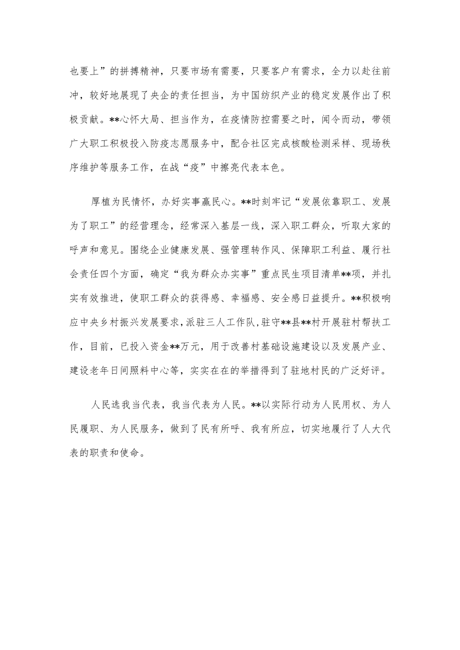 人大代表履职事迹材料.docx_第2页