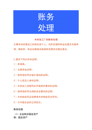 木材加工厂的账务处理.docx