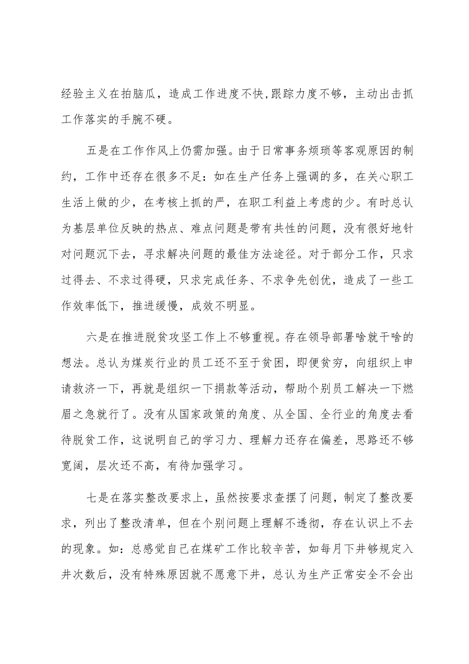 党员领导干部在巡视整改民主生活会上的发言（集团公司）.docx_第3页