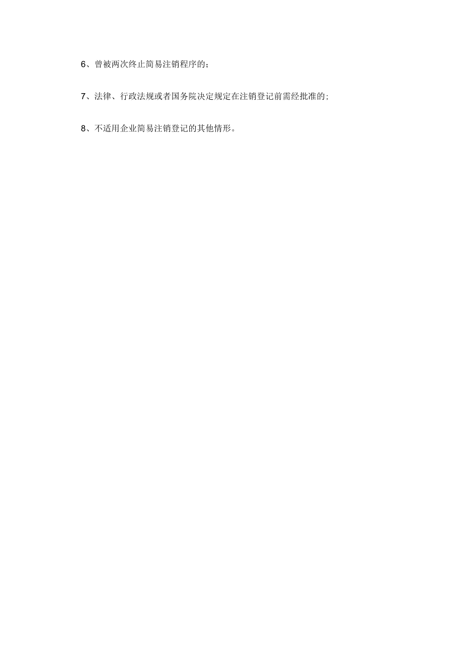 衡阳市企业简易注销操作指引.docx_第3页