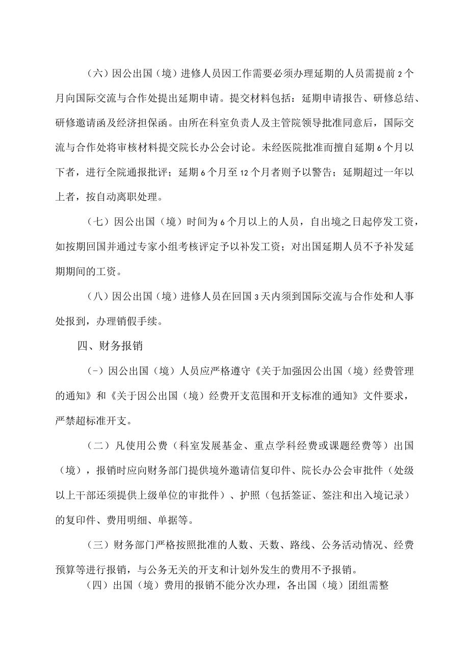 xx医科大学附属第x医院因公出国（境）管理规定.docx_第3页