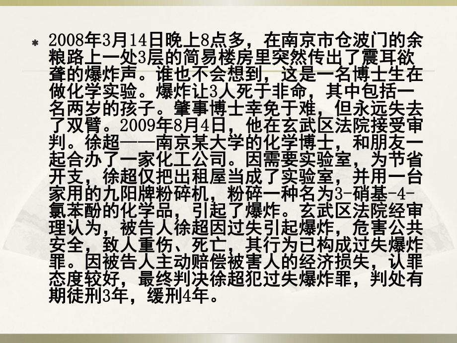 化学实验安全.ppt_第3页