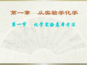 化学实验安全.ppt