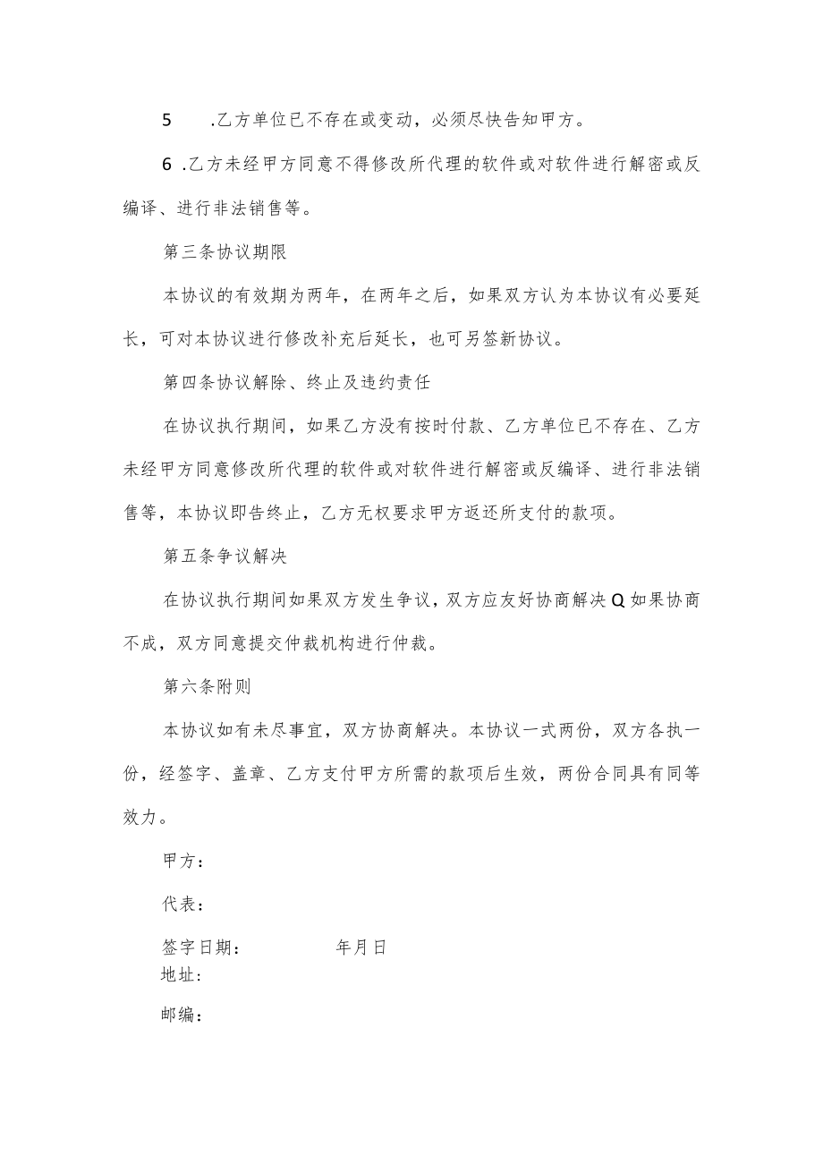 软件OEM合作协议书4篇.docx_第3页