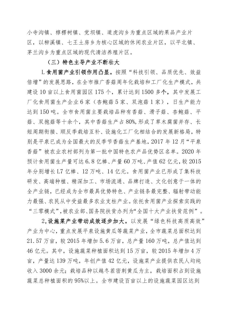 平泉市现代农业发展“十四五”规划.docx_第2页