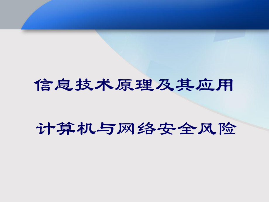 信息网络安全培训.ppt_第2页