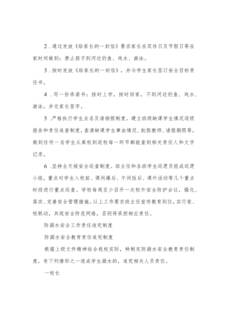 防溺水安全工作责任追究制度3篇.docx_第2页