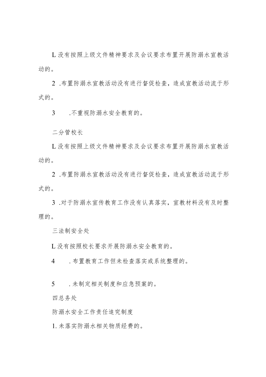 防溺水安全工作责任追究制度3篇.docx_第3页