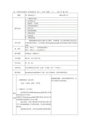 网站建设与维护 为页面添加图片 站点的定义 教案和反思.docx