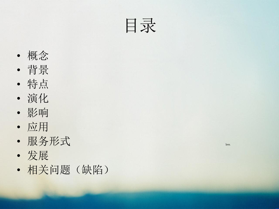 云计算简介ppt...ppt_第2页