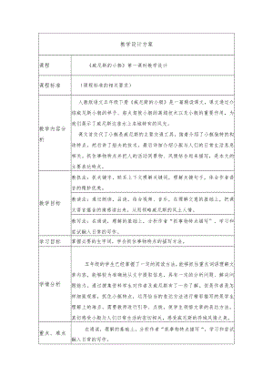 威尼斯小艇第一课时教学设计.docx