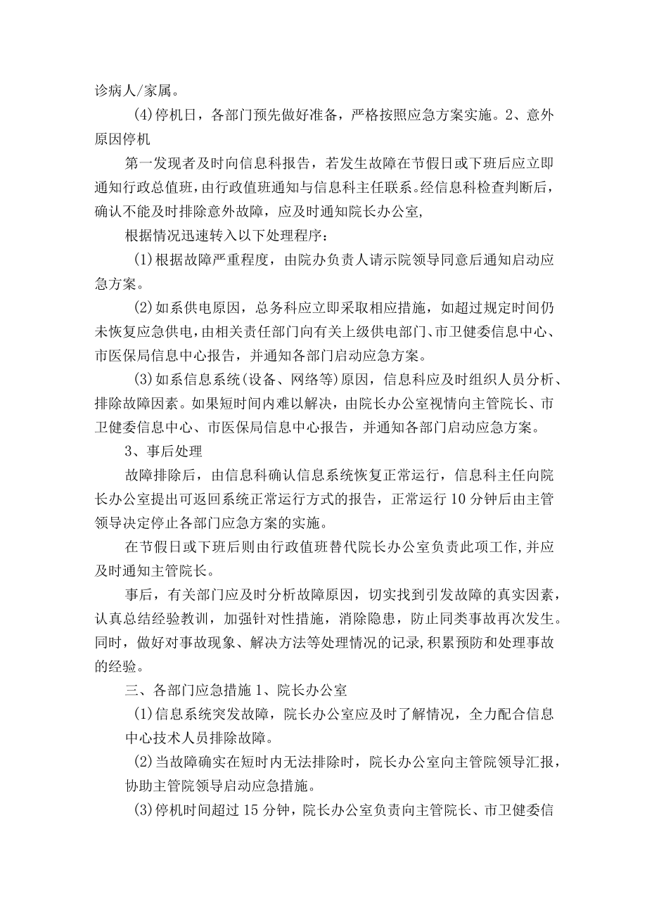 医院保护病案及信息安全应急预案.docx_第2页