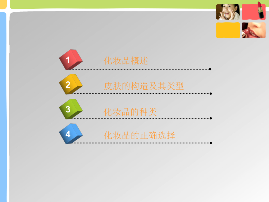 化妆品化学与健康.ppt_第2页