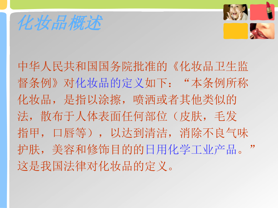 化妆品化学与健康.ppt_第3页