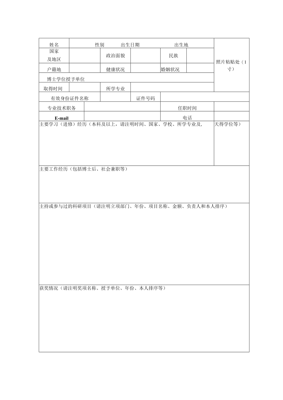 XX学院学者计划申请表.docx_第3页