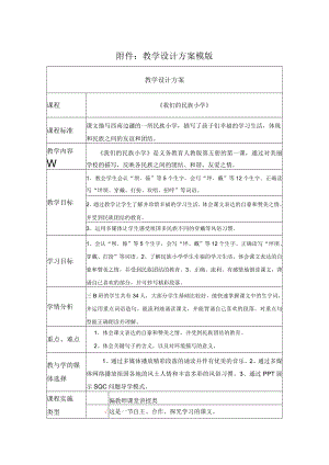 我们的民族小学 教学设计.docx