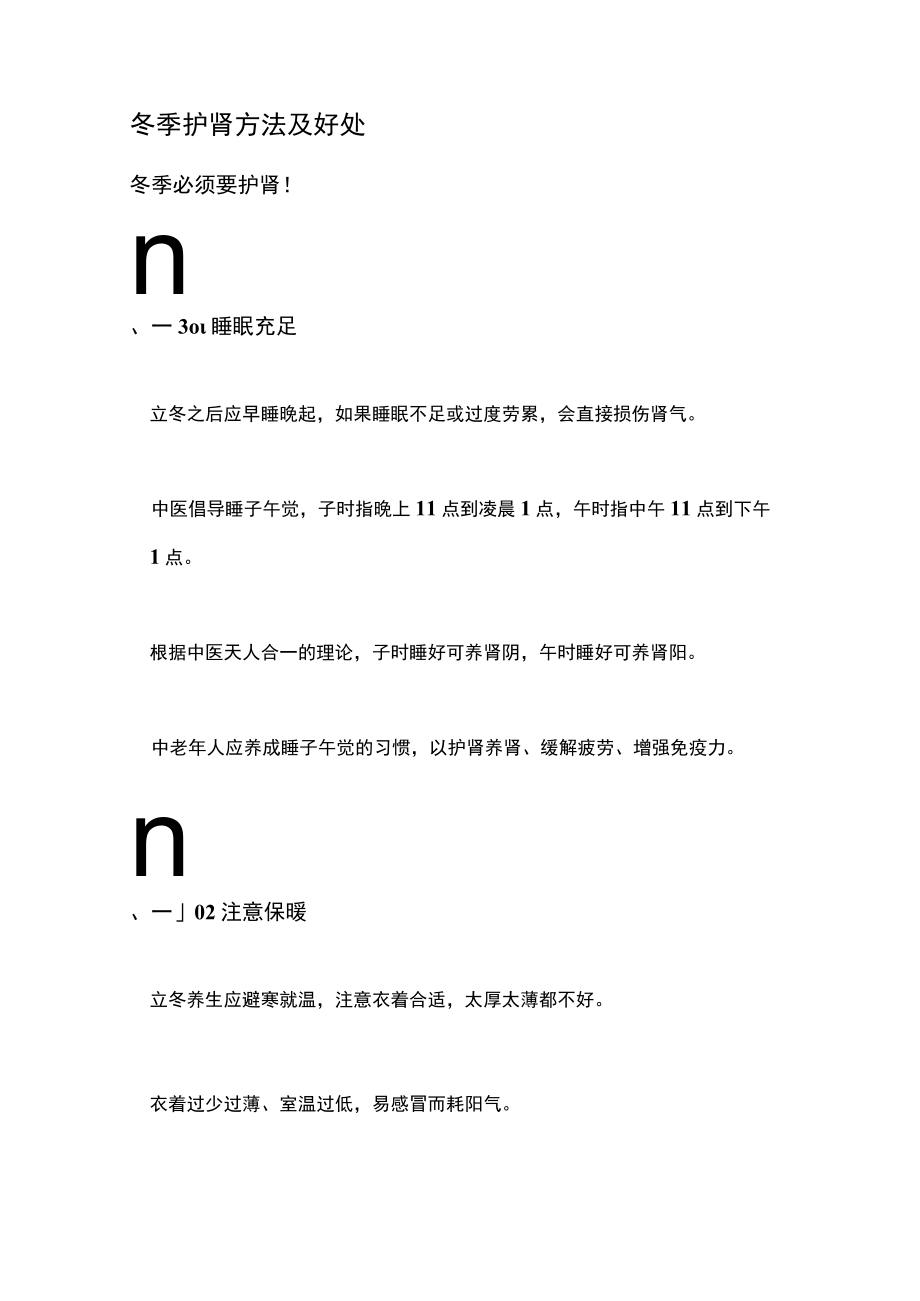 冬季护肾方法及好处.docx_第1页