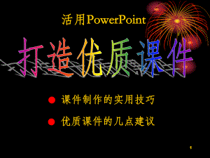 制作培训课件.ppt