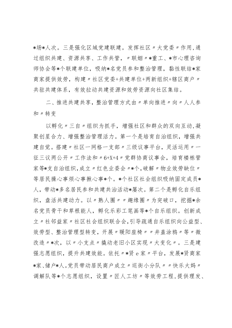 争创“五星”支部 推动社区治理“三个转变”——在全省作典型发言材料.docx_第2页