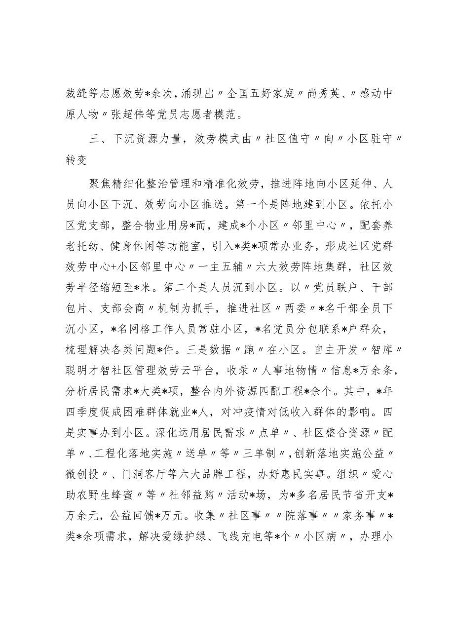 争创“五星”支部 推动社区治理“三个转变”——在全省作典型发言材料.docx_第3页