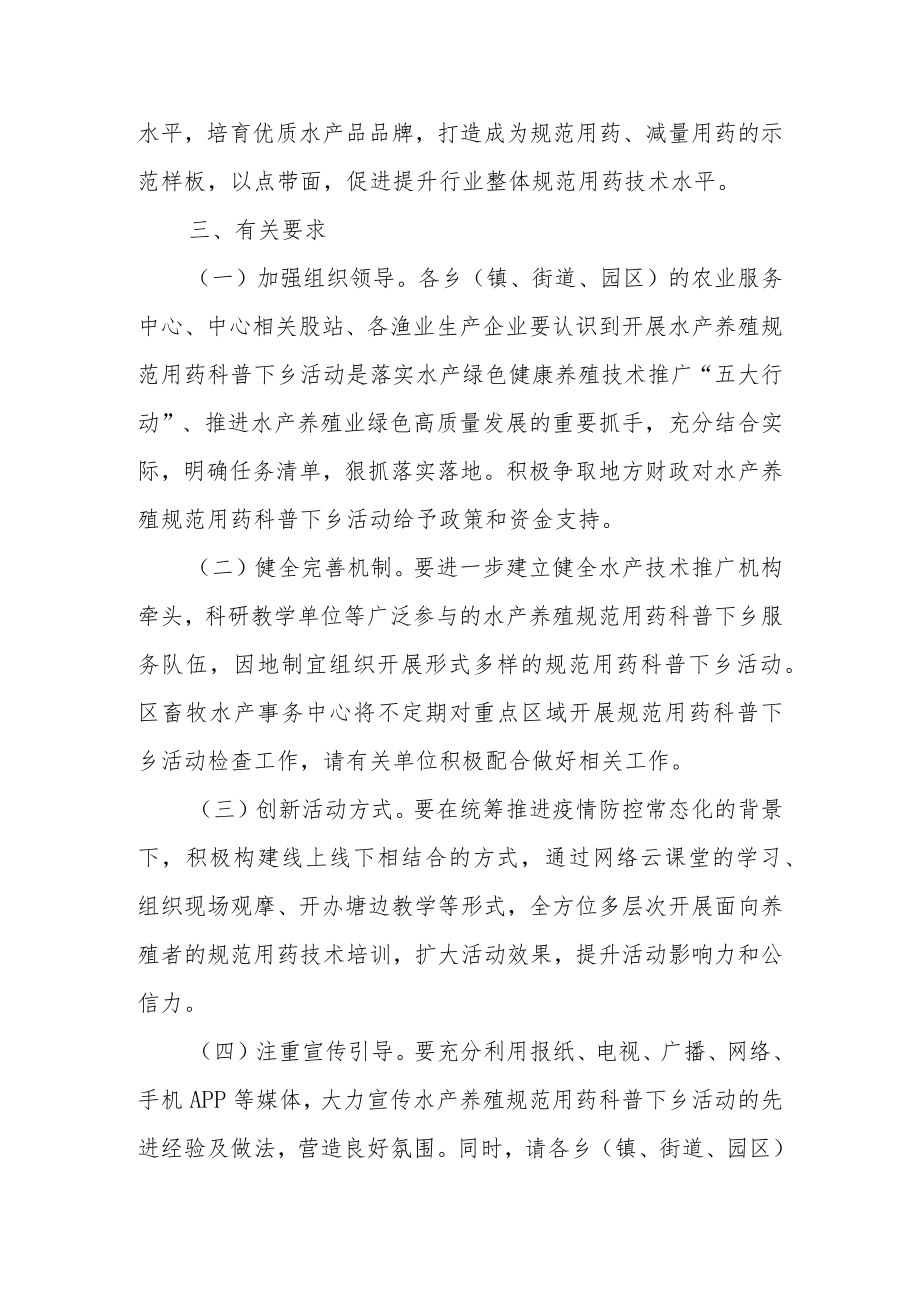 2022年XX区水产养殖规范用药科普下乡活动实施方案.docx_第3页