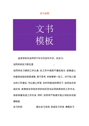实习证明模板.docx
