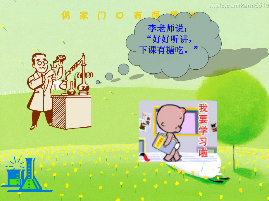 化学启蒙讲座.ppt_第2页