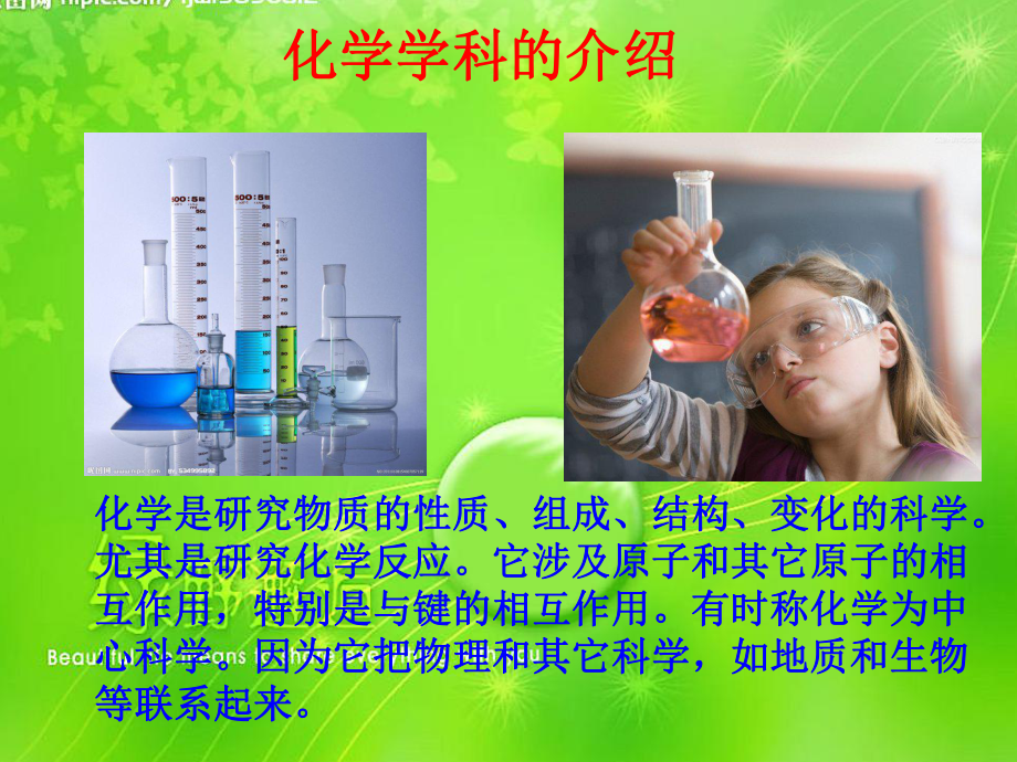 化学启蒙讲座.ppt_第3页