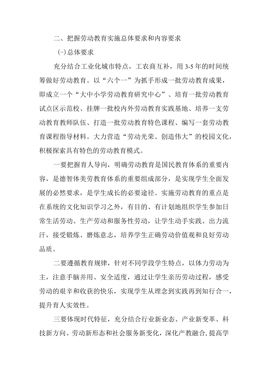 关于进一步加强新时代大中小学幼儿园劳动教育的实施方案.docx_第3页