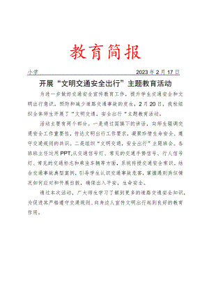 开展“文明交通 安全出行”主题教育活动简报.docx