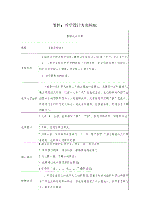 我是什么 教学设计.docx