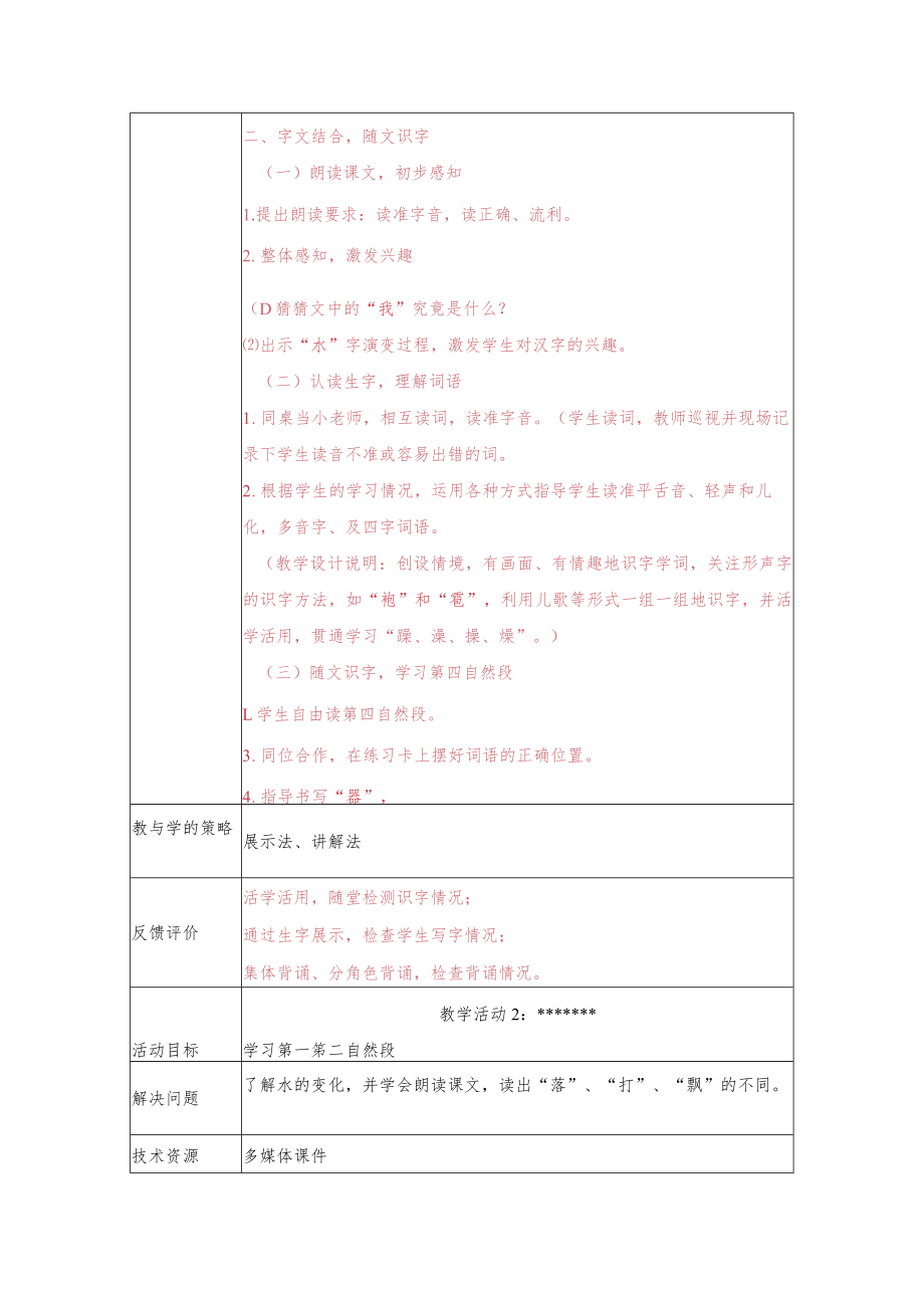 我是什么 教学设计.docx_第3页