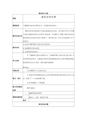 微积分基本定理教学设计.docx