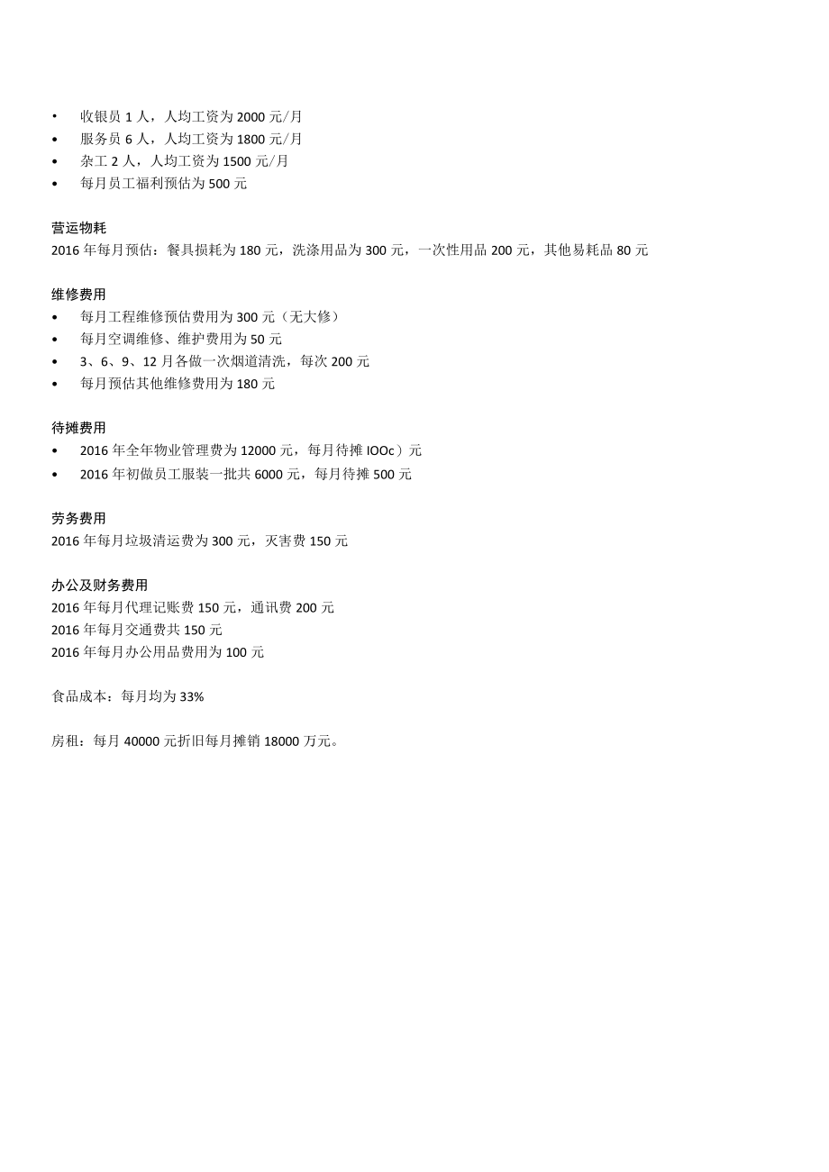 A全年预估损益表演练用数据.docx_第2页