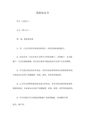 借款协议书.docx