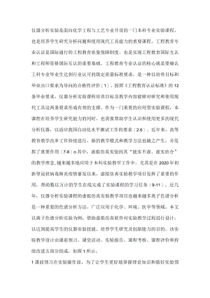 仪器分析实验课程教学设计研究.docx