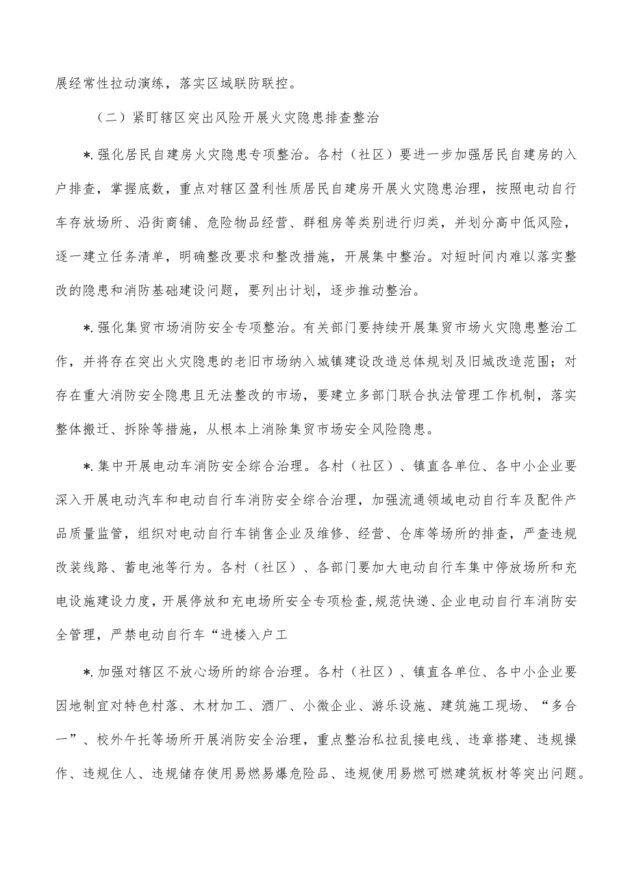 镇冬春火灾防控实施方案.docx_第3页