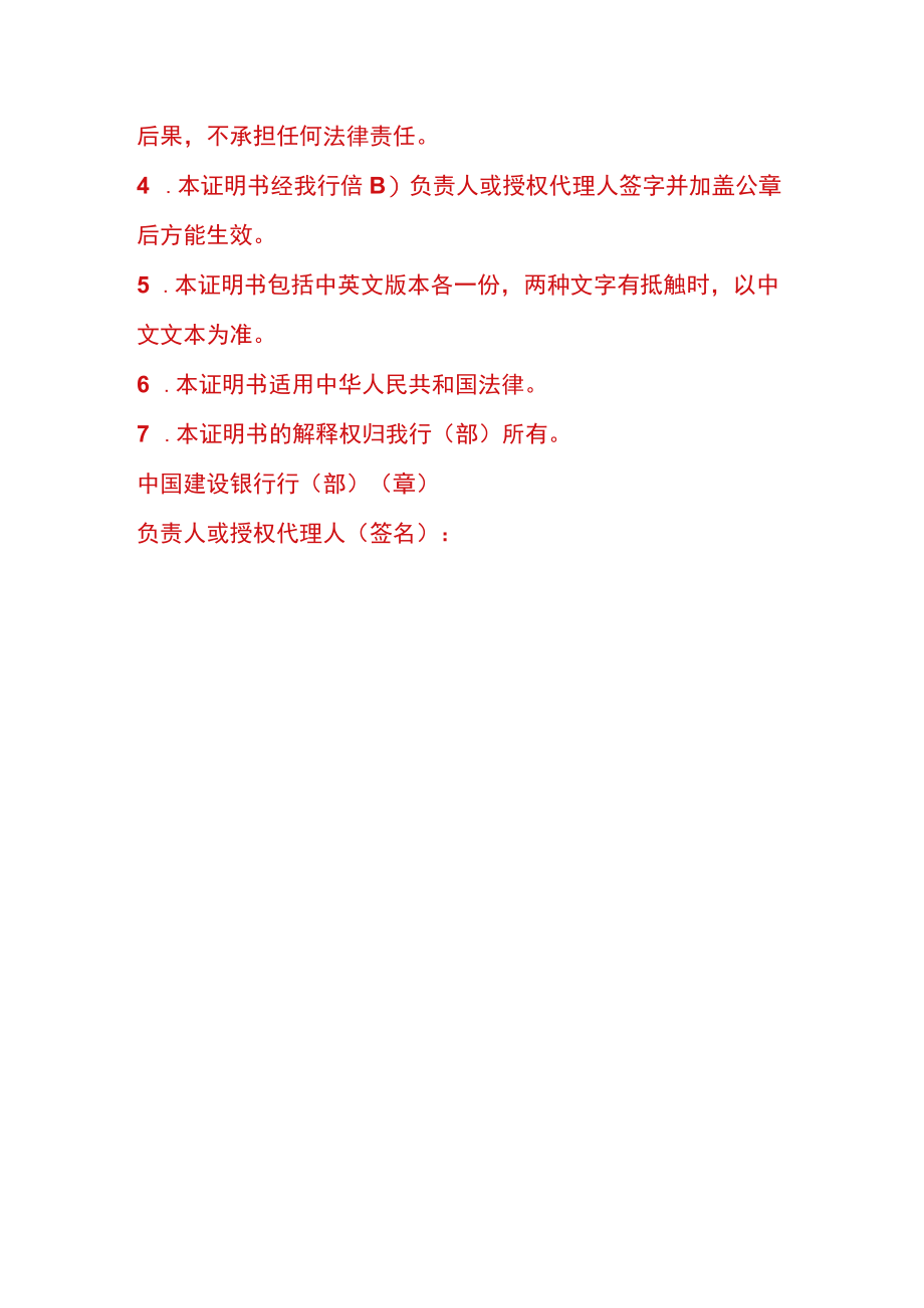 企业资信证明模板.docx_第3页