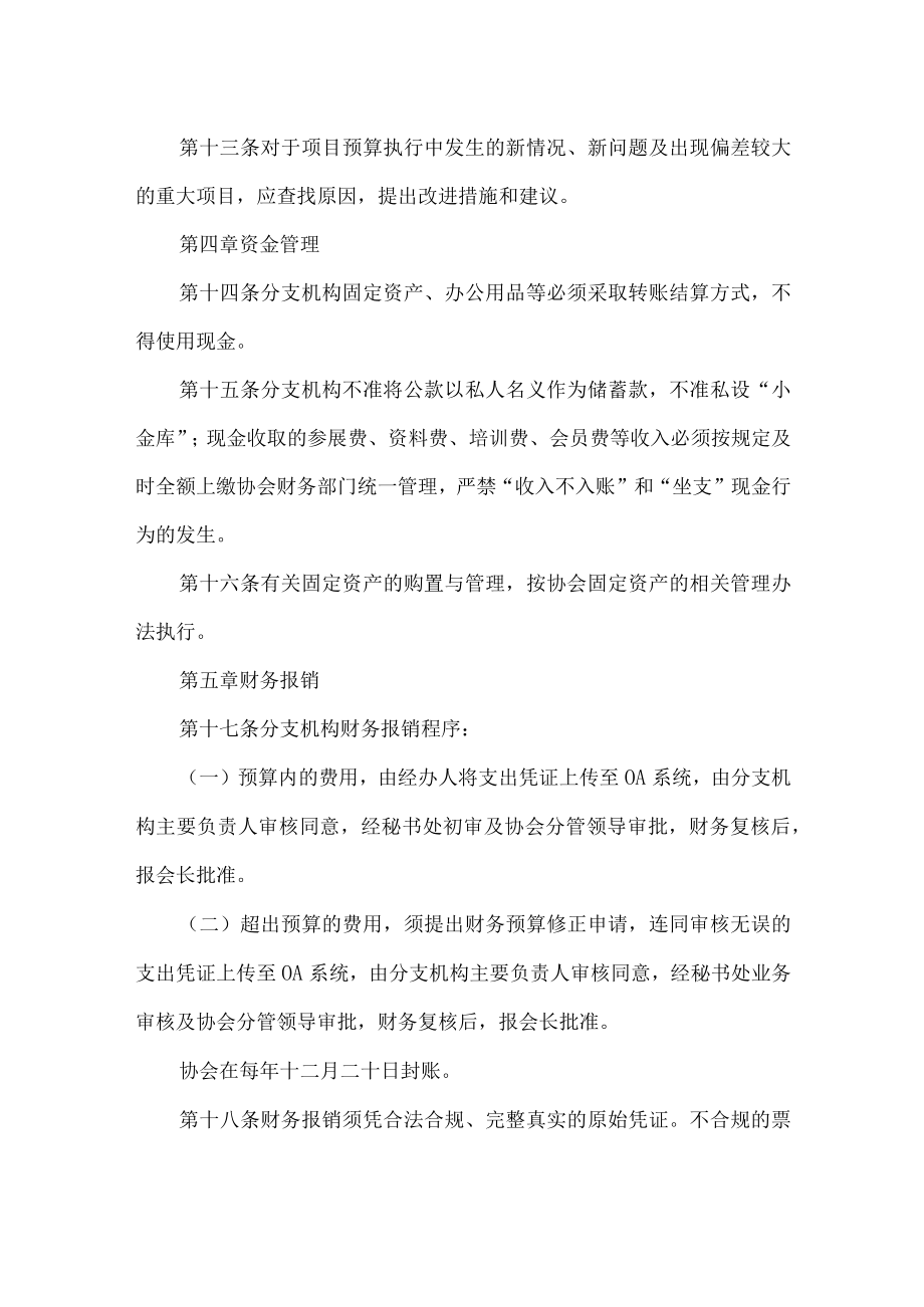 协会分支机构财务管理办法.docx_第3页