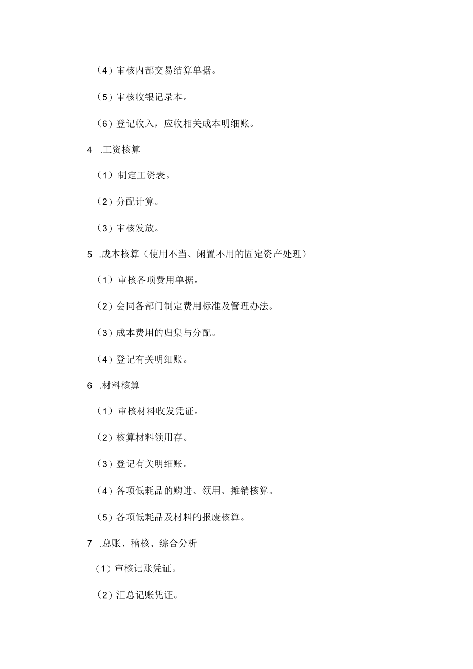 27、会计核算管理制度.docx_第2页
