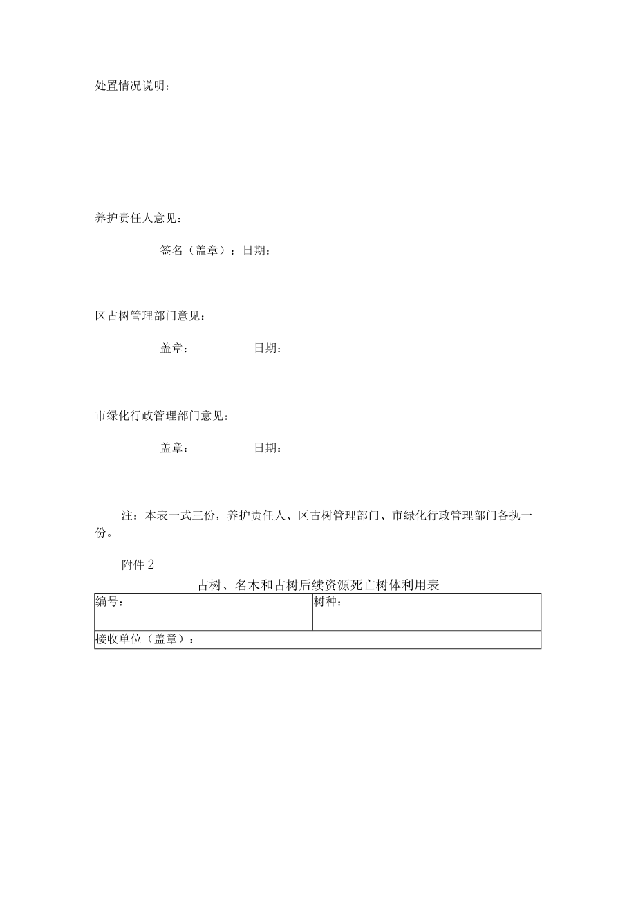 古树名木和古树后续资源死亡树体处置指导意见.docx_第2页