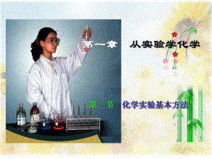 从实验学化学.ppt