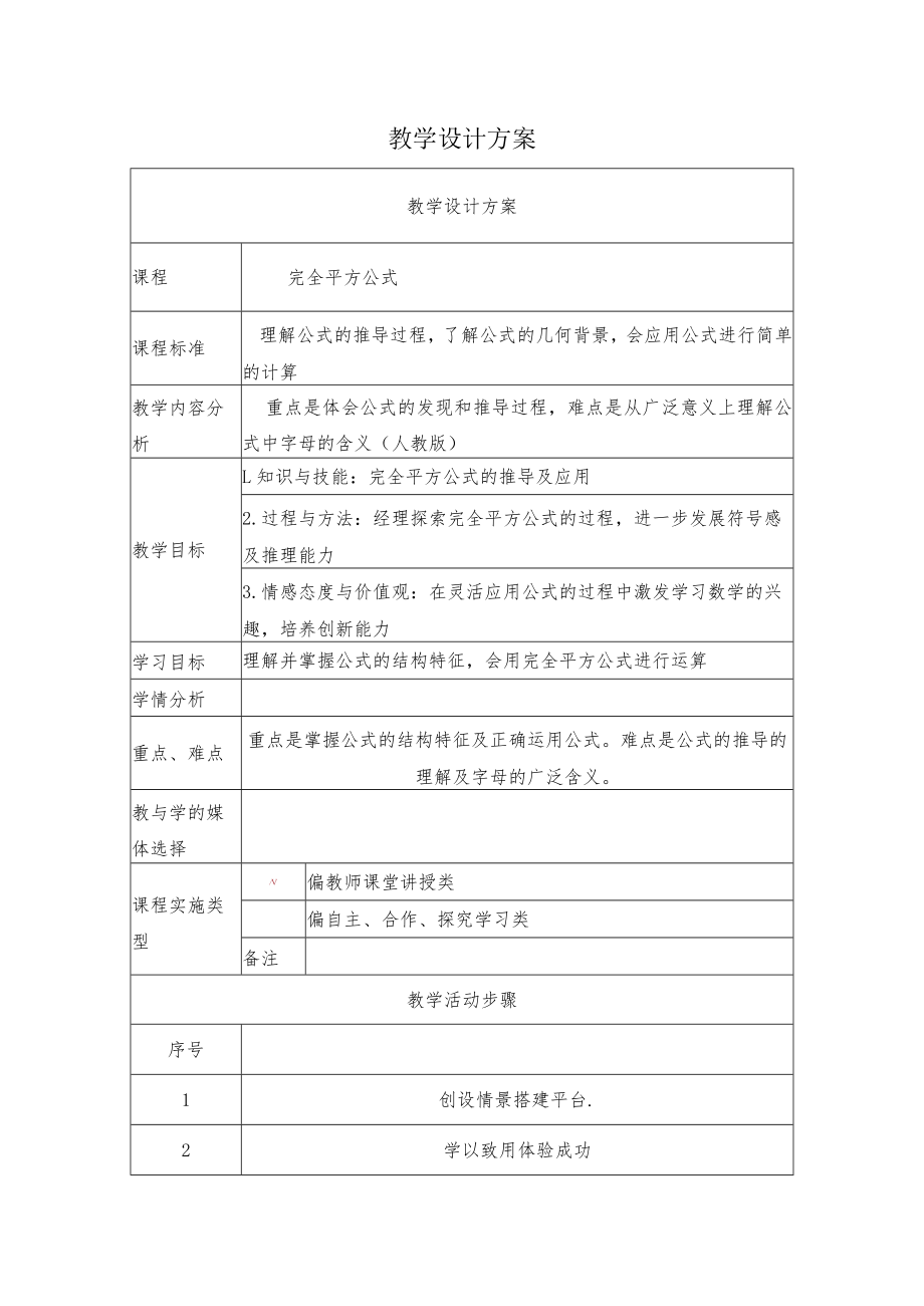 完全平方公式 教学设计.docx_第1页