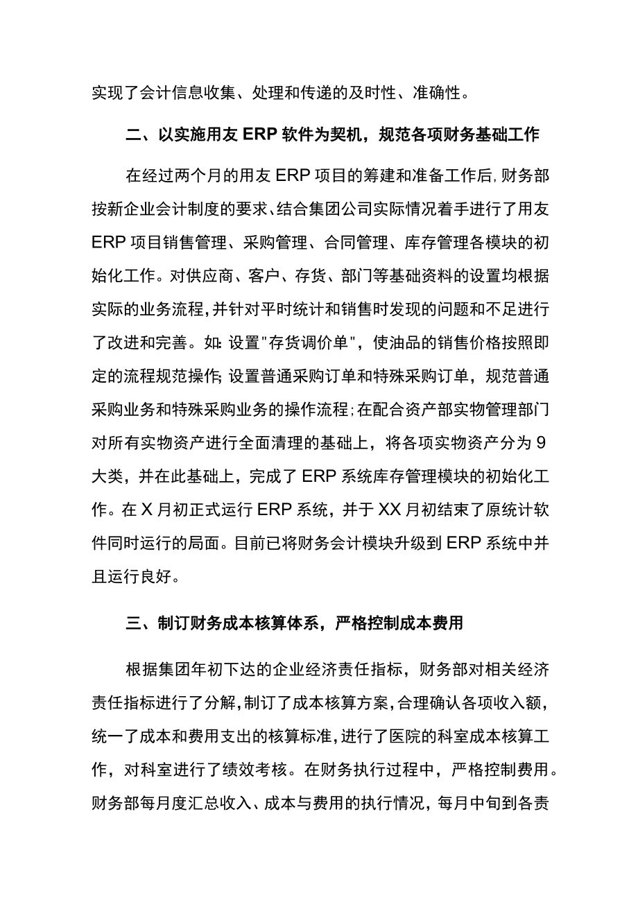 财务工作计划方案书模板.docx_第2页