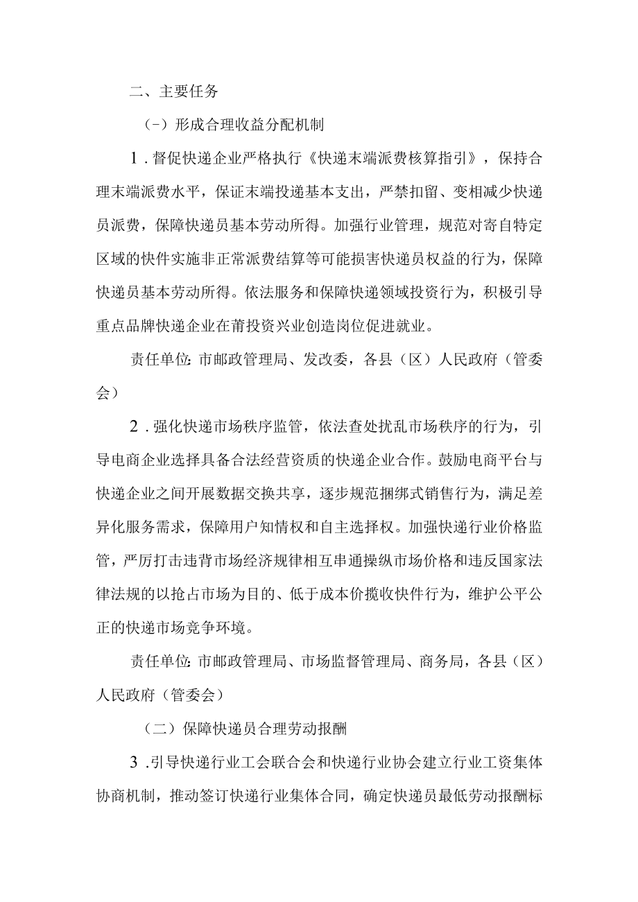 关于进一步做好快递员群体合法权益保障工作行动方案.docx_第2页