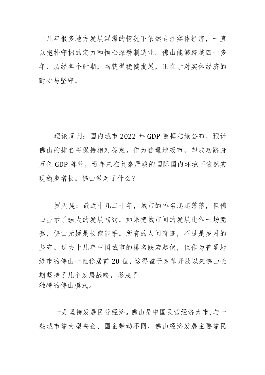 战略学者罗天昊:打造一流城市佛山仍须坚持长期主义.docx_第2页