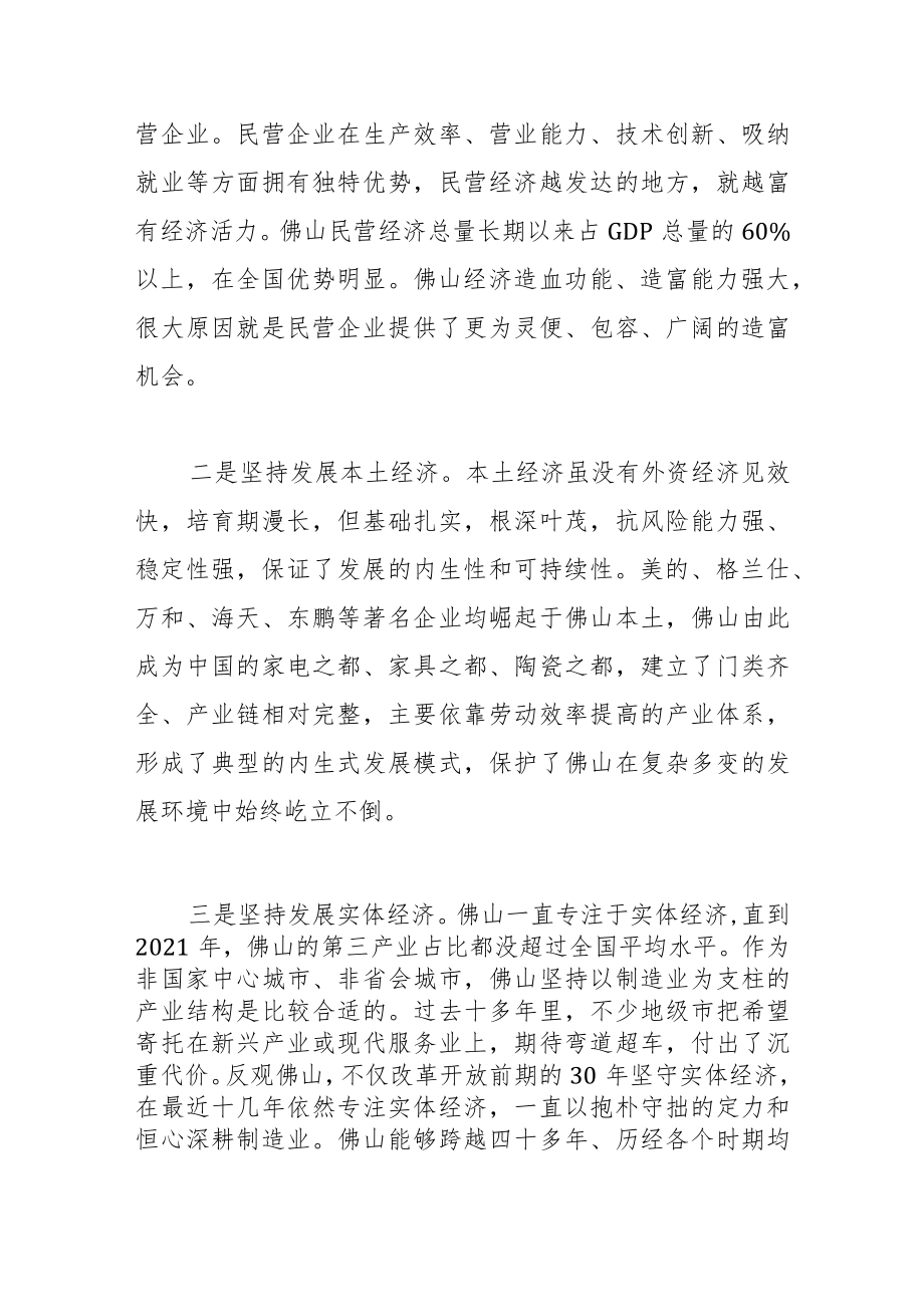 战略学者罗天昊:打造一流城市佛山仍须坚持长期主义.docx_第3页