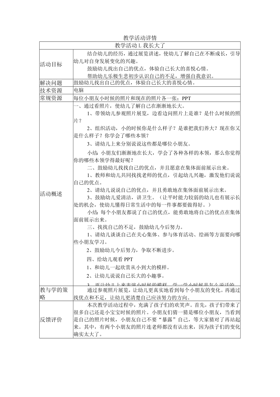 我长大了 教学设计.docx_第2页