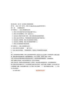 租房简易合同.docx