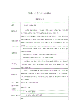 我长大了 教学设计.docx